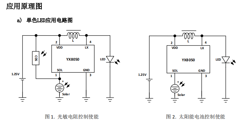 YX8050应用电路原理图