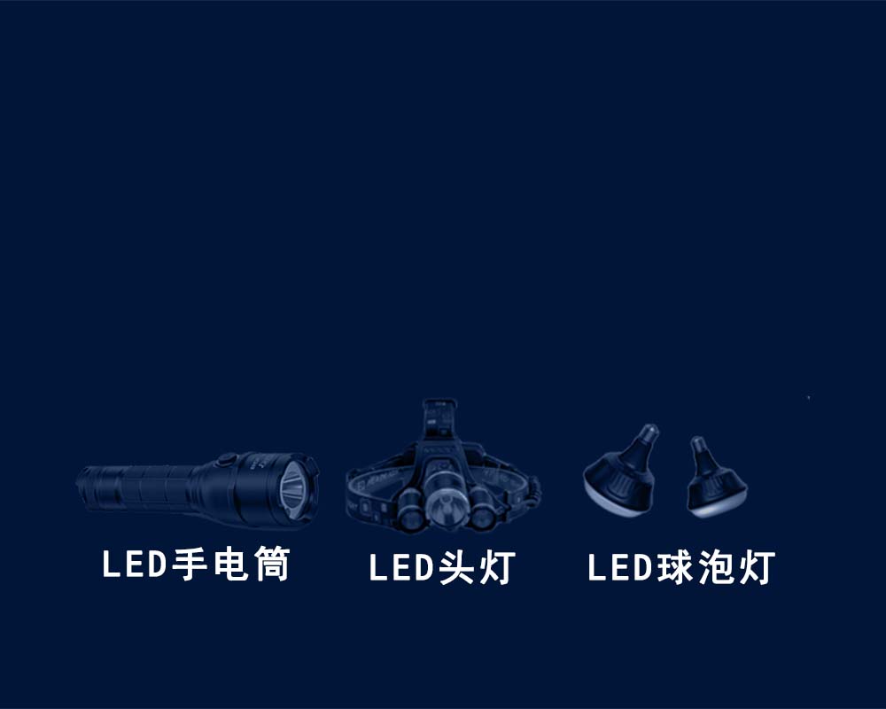 LED恒流/恒压驱动芯片 移动端海报图片