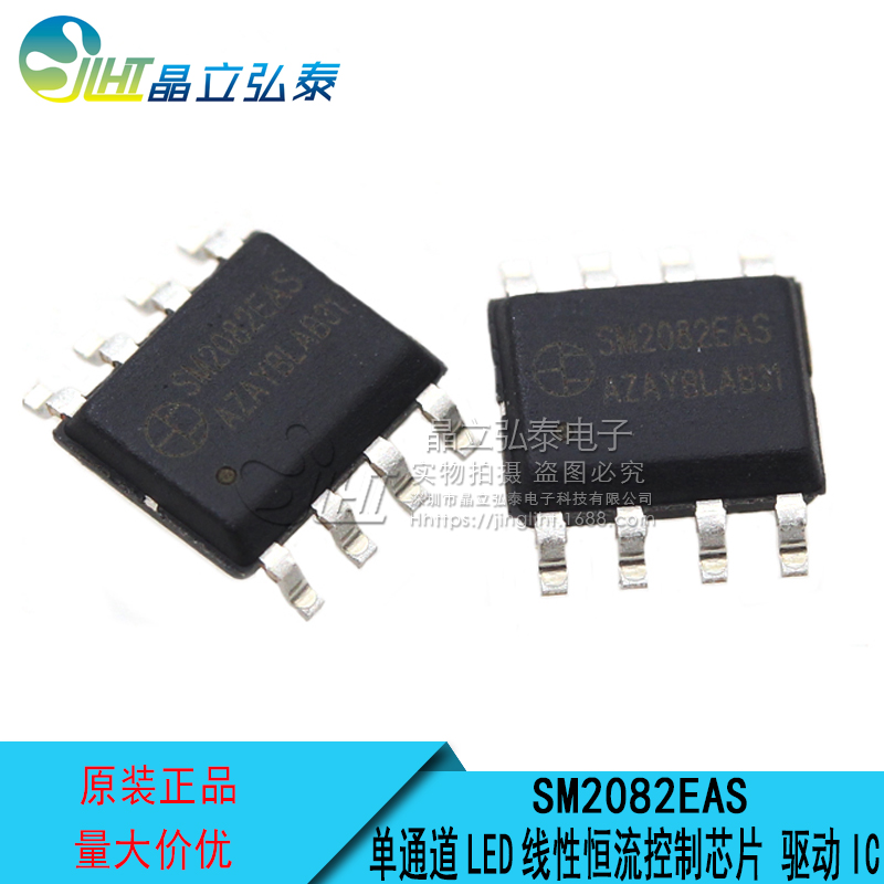 SM2082EAS,线性恒流产品系列细节实拍图