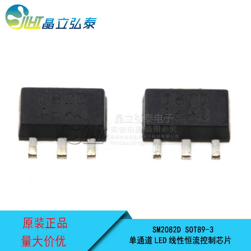 SM2082D,线性恒流产品系列细节实拍图